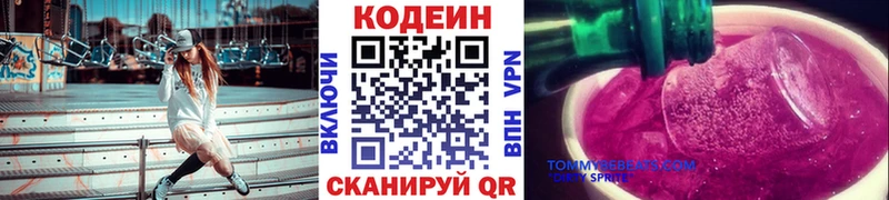 Кодеин Purple Drank  как найти наркотики  Старая Русса 